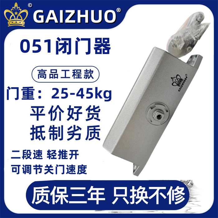 051闭门器不定位自动关门器GAIZHUO