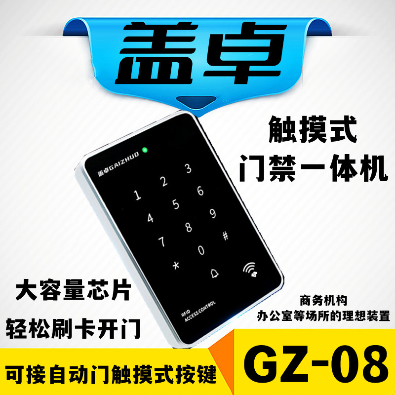 玻璃密码锁门禁系统一体机