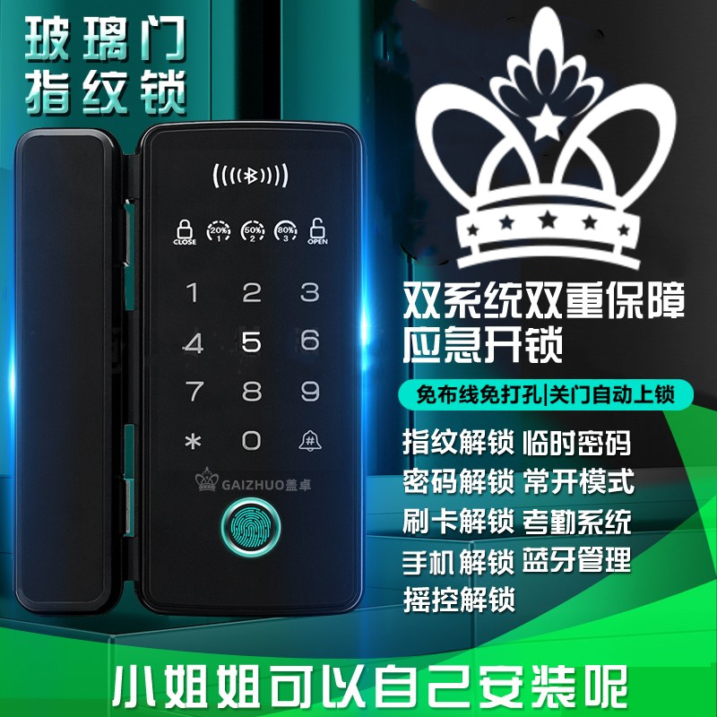 盖卓708免布线智能指纹锁免开孔